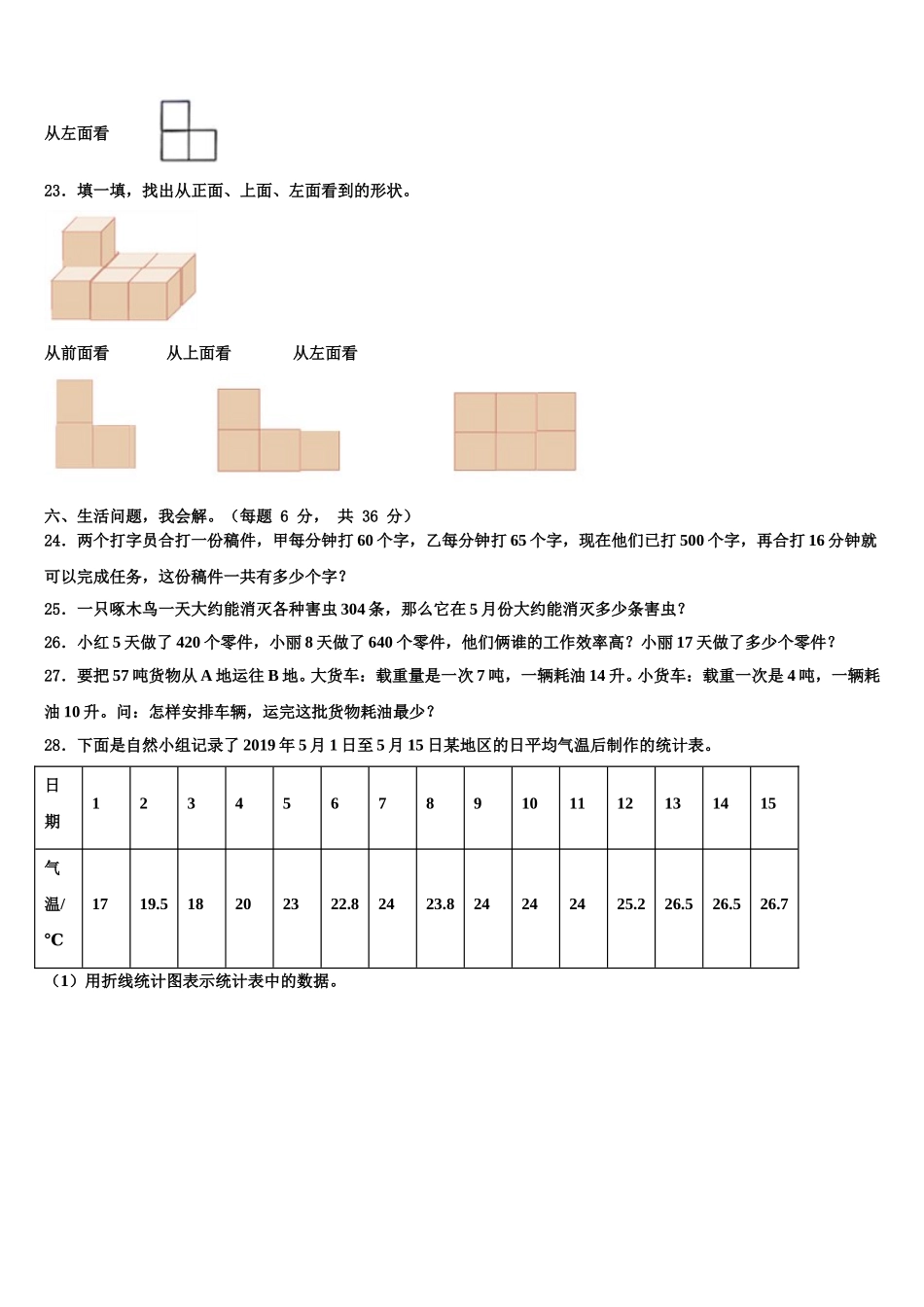 阿里地区革吉县2025年四下数学期末联考试题含解析_第3页