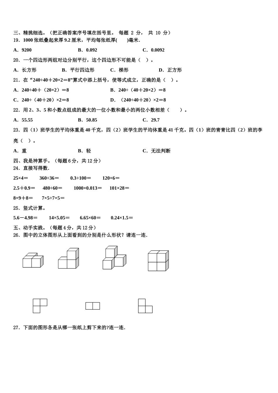 阿里地区2025年四年级数学第二学期期末调研试题含解析_第2页