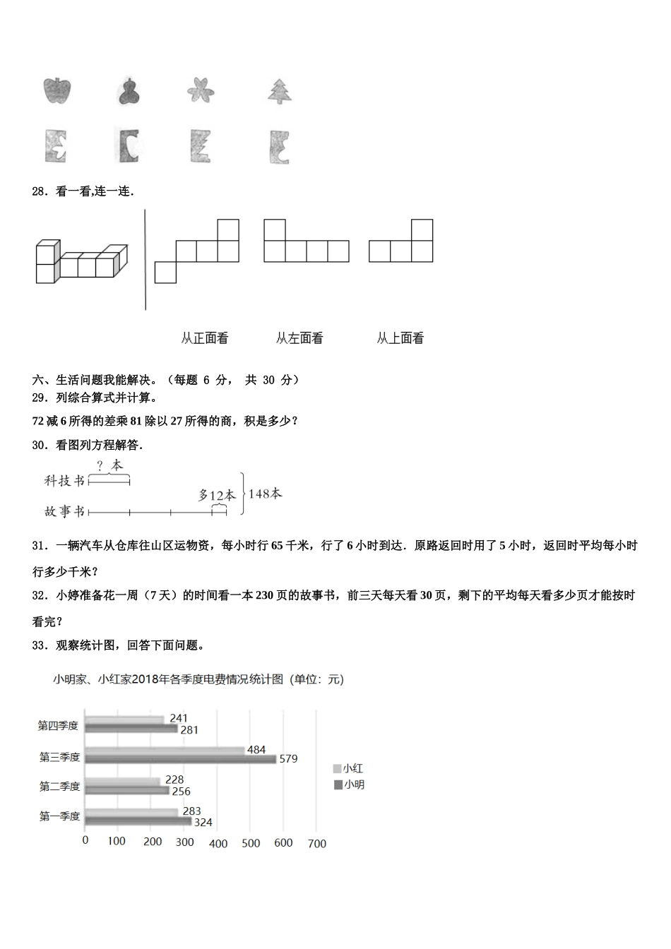 阿里地区2025年四年级数学第二学期期末调研试题含解析_第3页