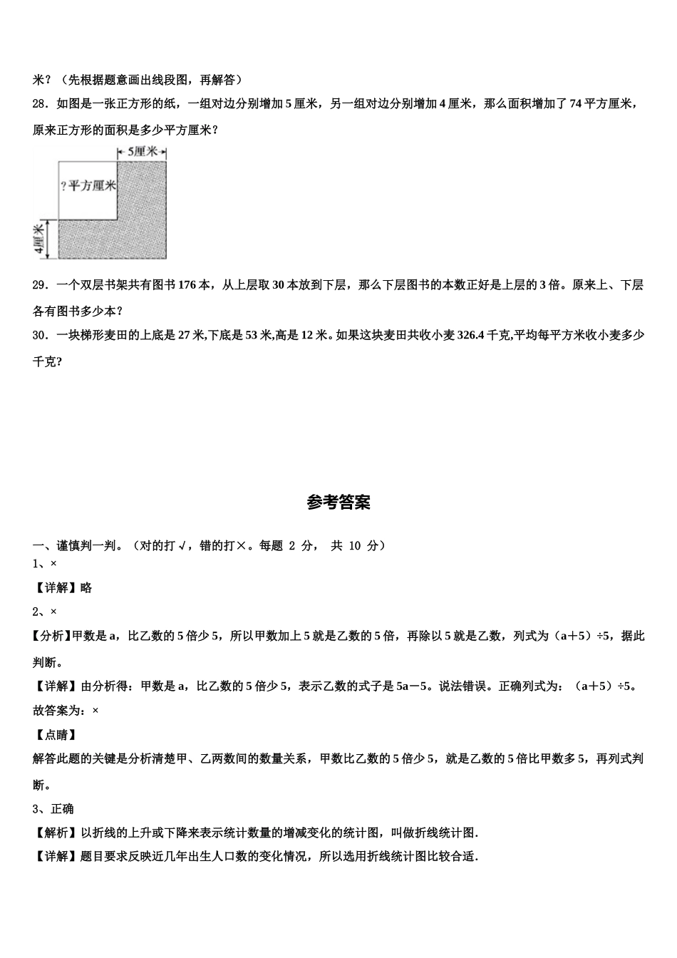 2025届西藏日喀则地区吉隆县数学四下期末统考模拟试题含解析_第3页
