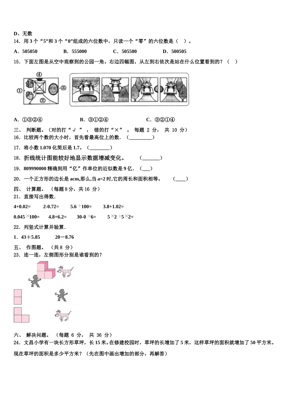 2025届西藏昌都地区丁青县数学四下期末统考模拟试题含解析_第2页