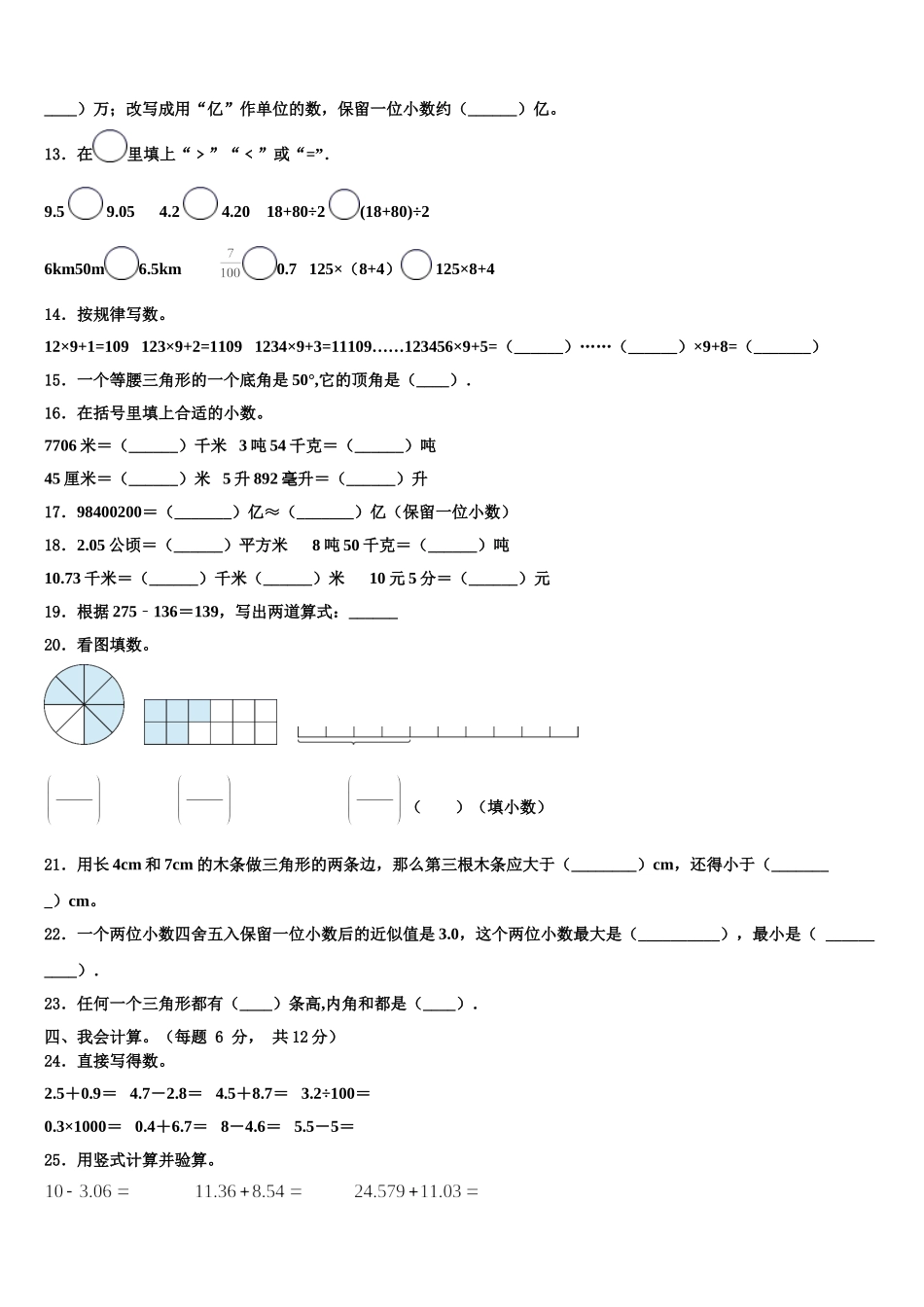 阿里地区革吉县2024-2025学年四年级数学第二学期期末学业水平测试模拟试题含解析_第2页