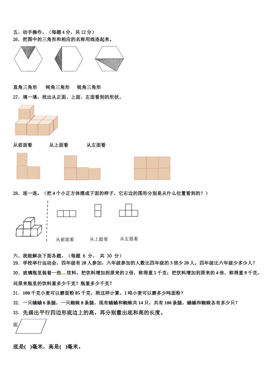 阿里地区革吉县2024-2025学年四年级数学第二学期期末学业水平测试模拟试题含解析_第3页