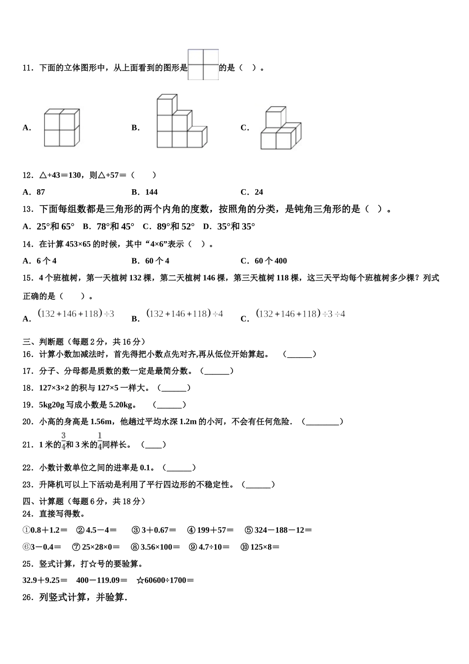 那曲地区聂荣县2025年四年级数学第二学期期末联考试题含解析_第2页