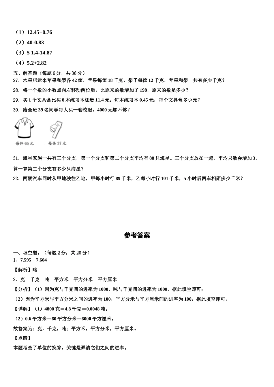 那曲地区聂荣县2025年四年级数学第二学期期末联考试题含解析_第3页