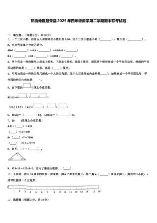 那曲地区聂荣县2025年四年级数学第二学期期末联考试题含解析
