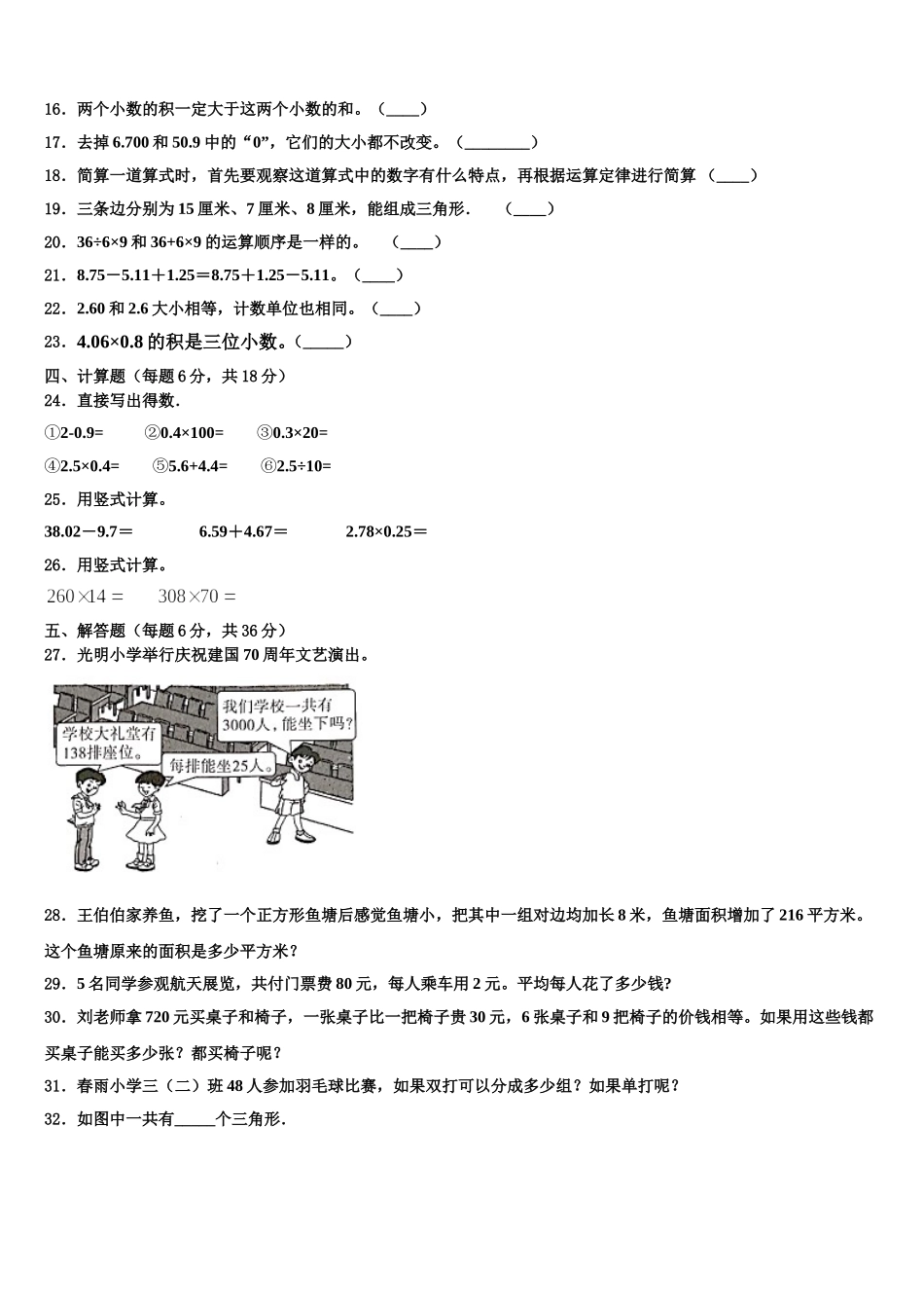 西藏拉萨市尼木县2024-2025学年数学四年级第二学期期末质量跟踪监视模拟试题含解析_第2页