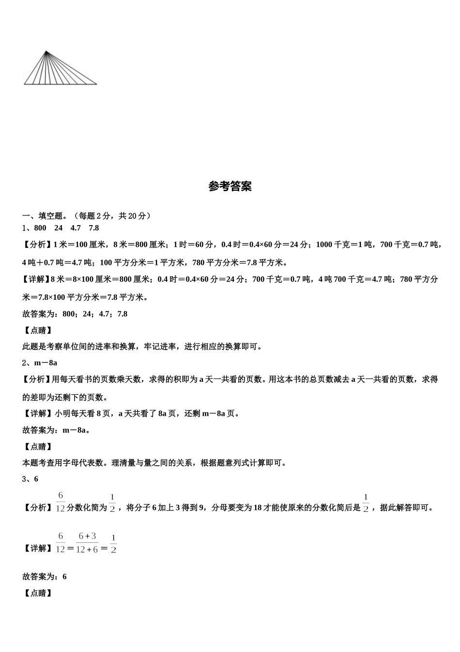 西藏拉萨市尼木县2024-2025学年数学四年级第二学期期末质量跟踪监视模拟试题含解析_第3页