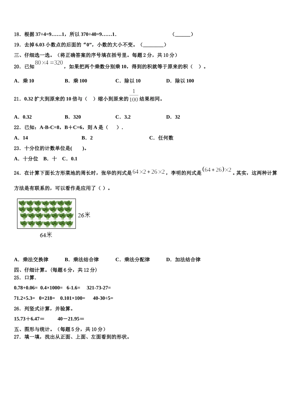 阿里地区噶尔县2025年四下数学期末经典模拟试题含解析_第2页