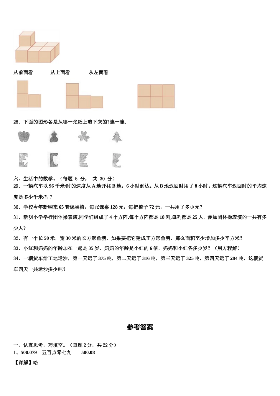 阿里地区噶尔县2025年四下数学期末经典模拟试题含解析_第3页
