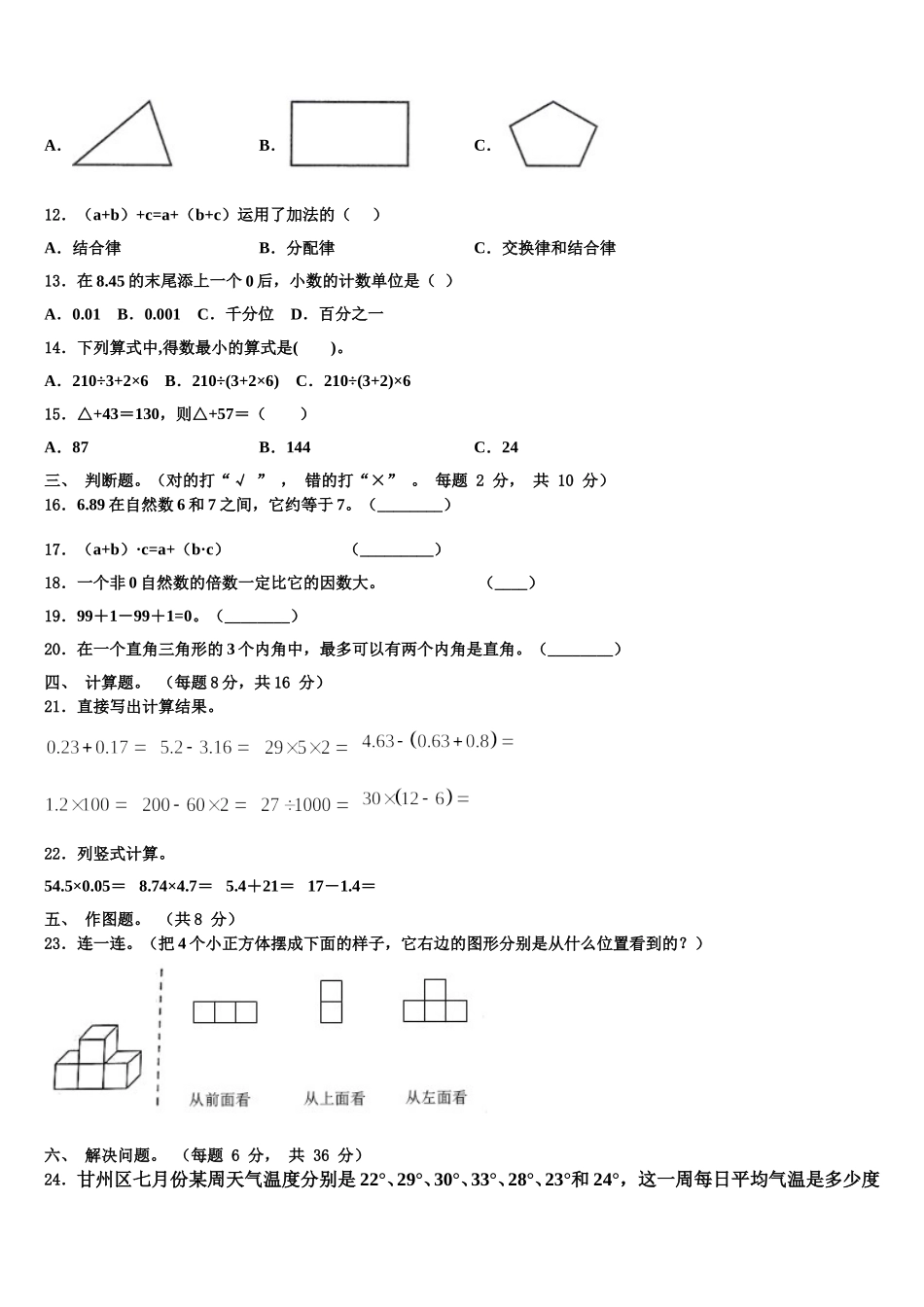 拉萨市堆龙德庆县2024-2025学年数学四下期末复习检测试题含解析_第2页