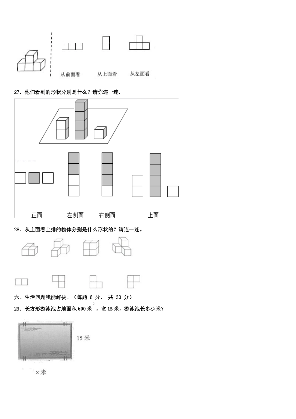 2024-2025学年昌都地区芒康县四下数学期末学业质量监测试题含解析_第3页