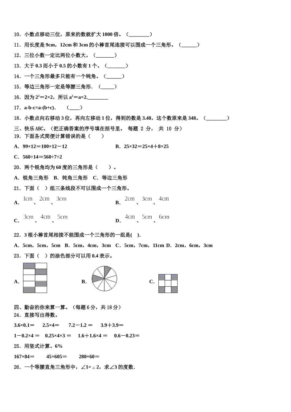2025届西藏那曲地区嘉黎县四下数学期末综合测试试题含解析_第2页