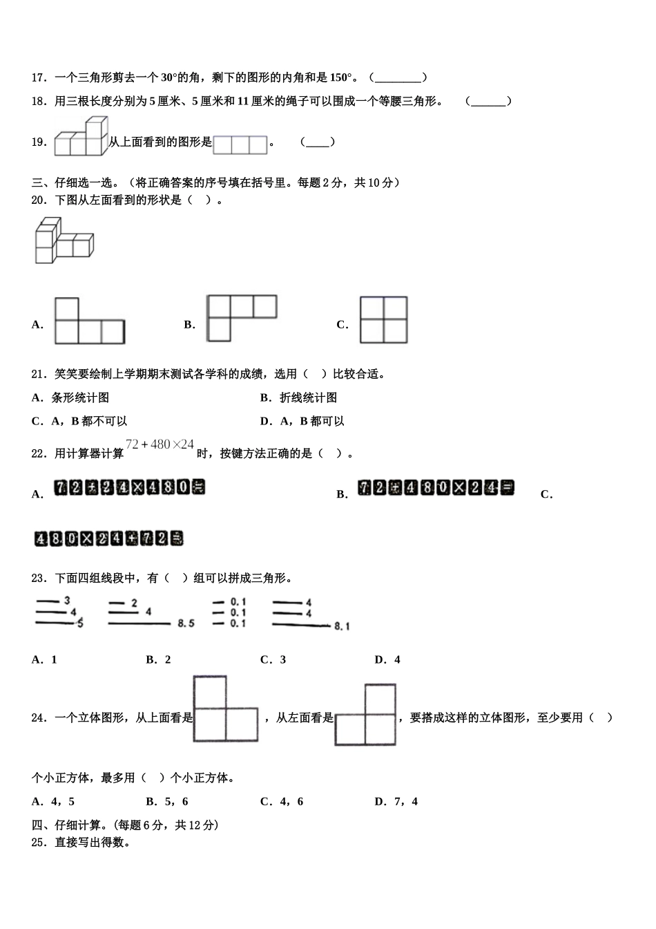 山南地区曲松县2025年四年级数学第二学期期末调研模拟试题含解析_第2页