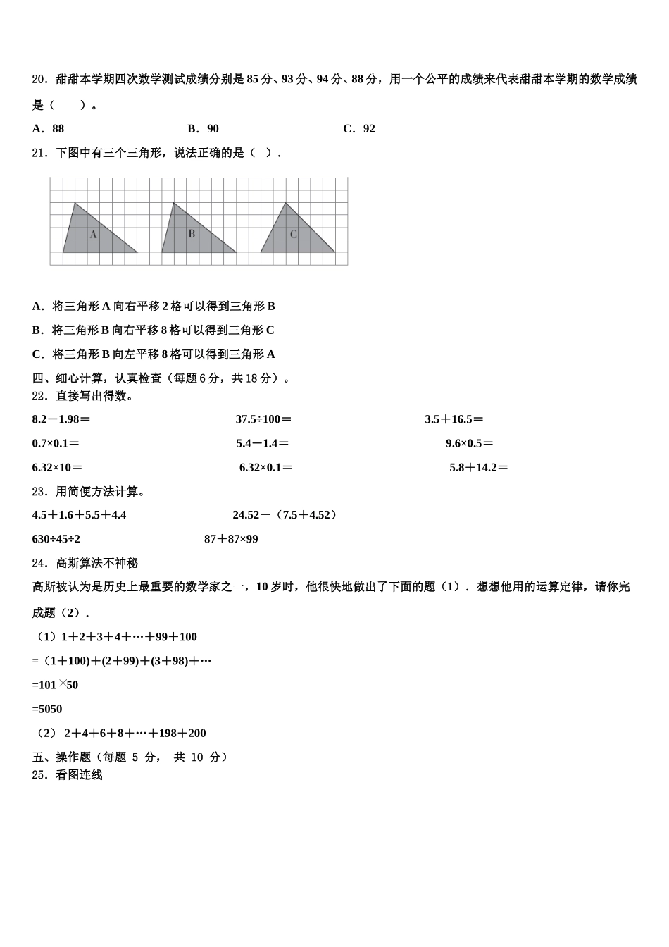 山南地区贡嘎县2025届四年级数学第二学期期末教学质量检测试题含解析_第2页