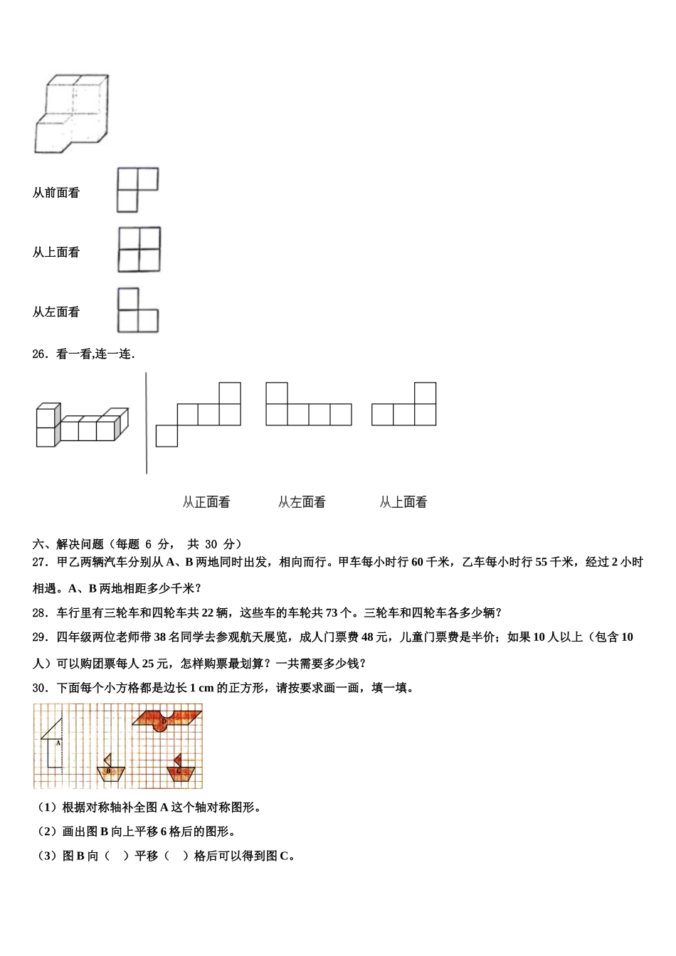 山南地区贡嘎县2025届四年级数学第二学期期末教学质量检测试题含解析_第3页