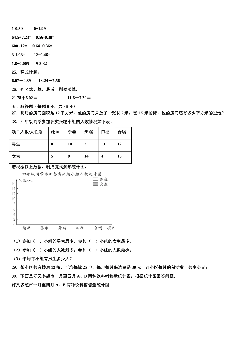 2025届山南地区扎囊县数学四下期末经典模拟试题含解析_第3页