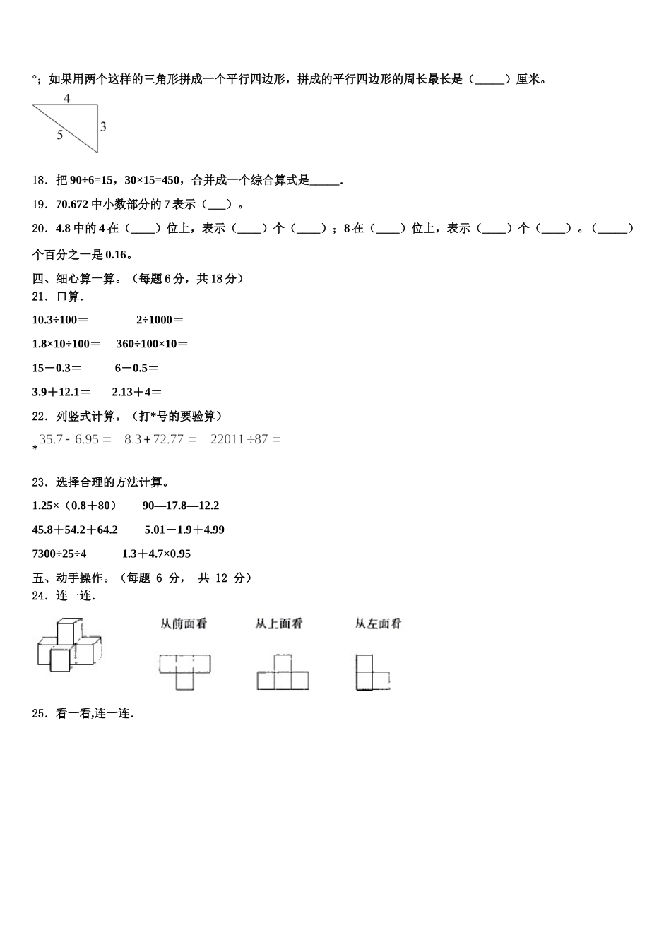 山南地区贡嘎县2024-2025学年数学四下期末监测模拟试题含解析_第2页