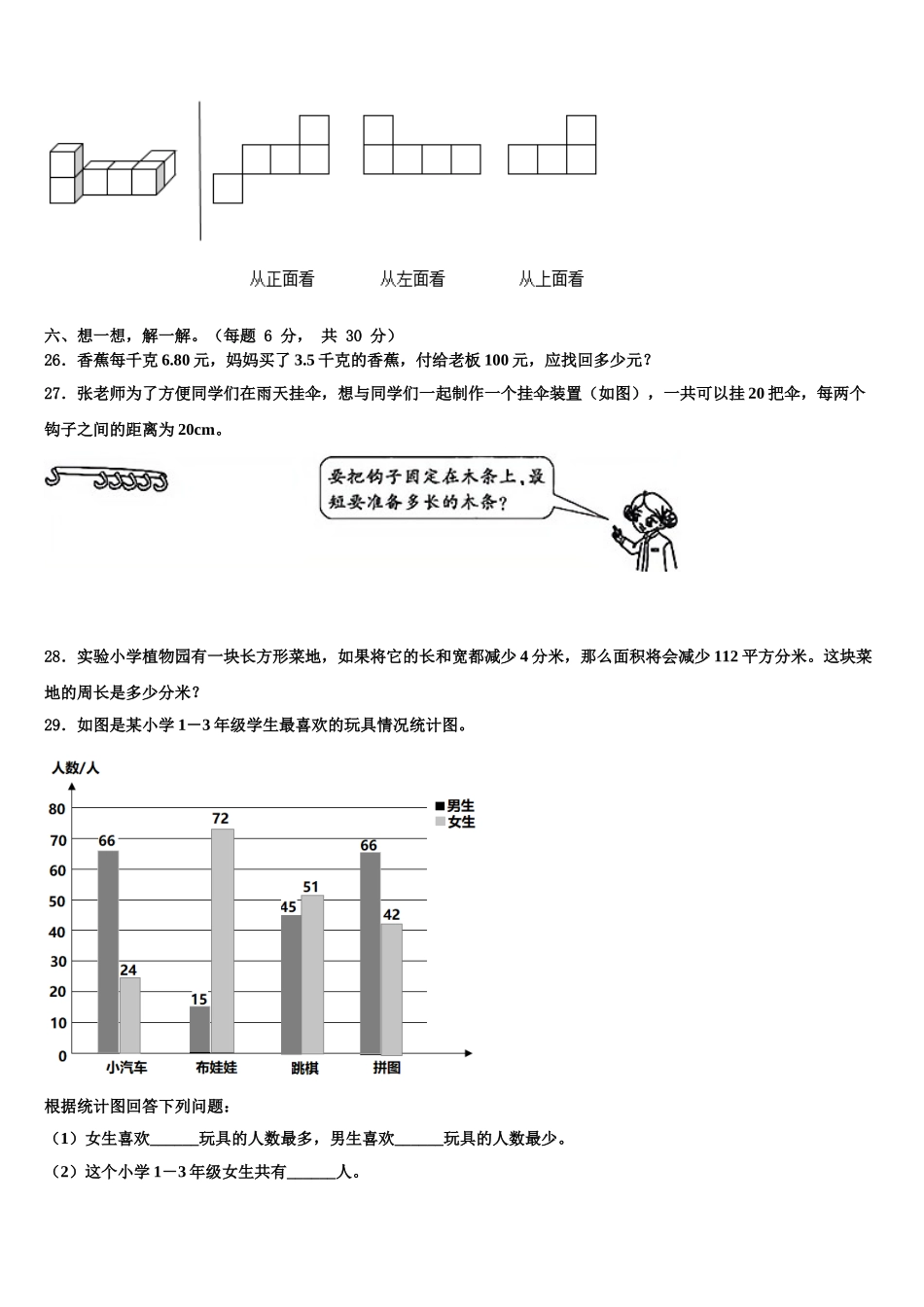 山南地区贡嘎县2024-2025学年数学四下期末监测模拟试题含解析_第3页