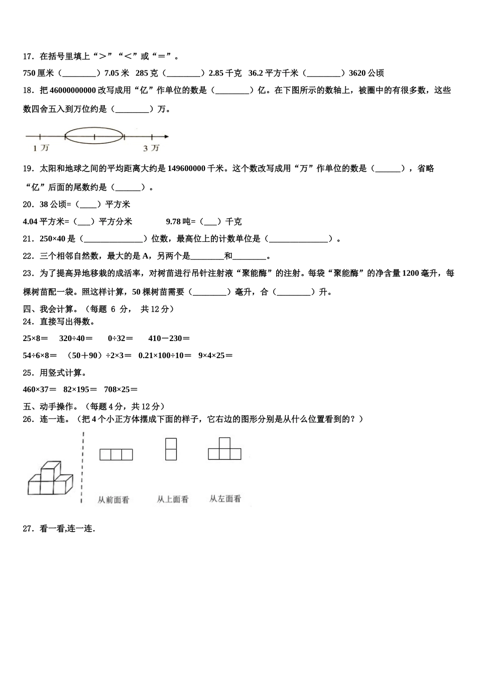 2025年西藏山南地区扎囊县四年级数学第二学期期末质量检测试题含解析_第2页