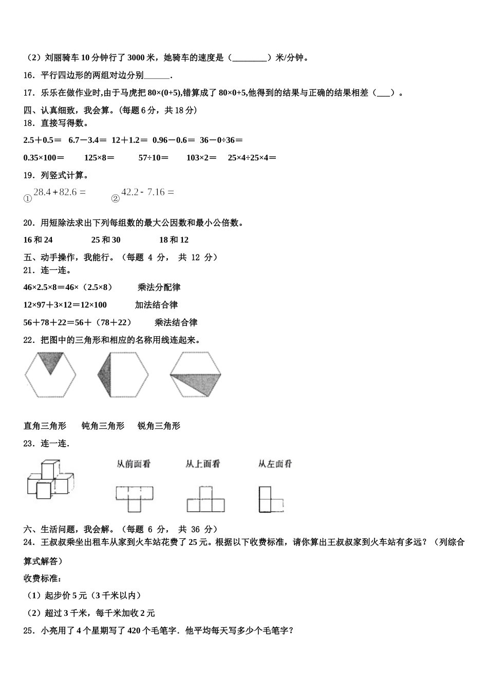 西藏林芝地区工布江达县2024-2025学年数学四下期末监测试题含解析_第2页