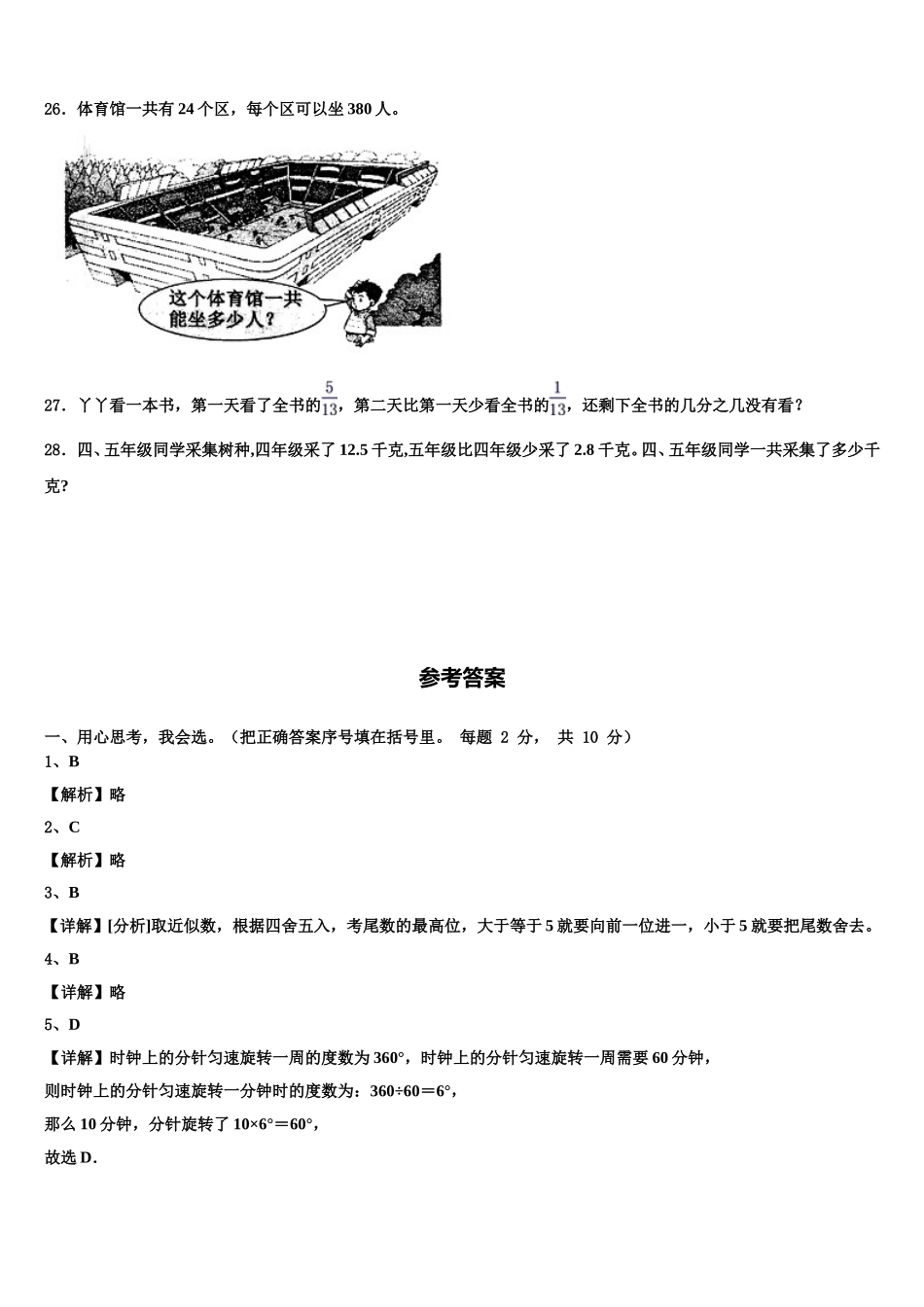 西藏林芝地区工布江达县2024-2025学年数学四下期末监测试题含解析_第3页