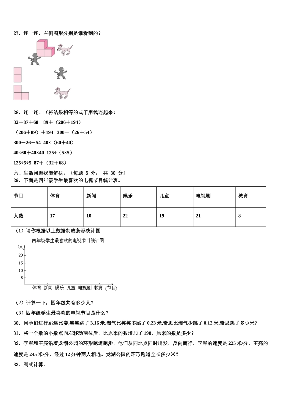 那曲地区2025届四年级数学第二学期期末联考模拟试题含解析_第3页