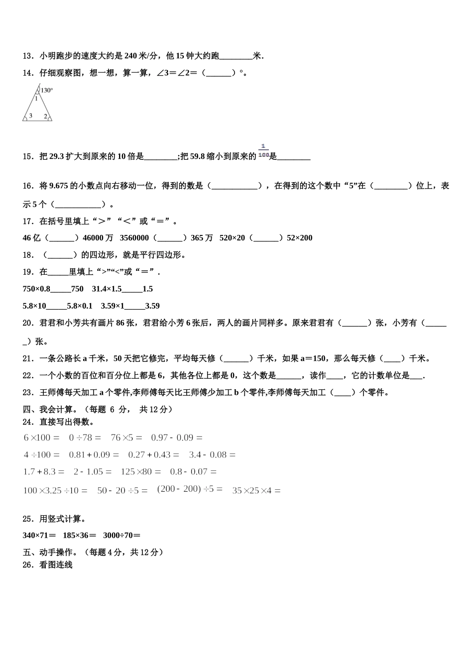西藏山南地区加查县2025届数学四年级第二学期期末调研试题含解析_第2页