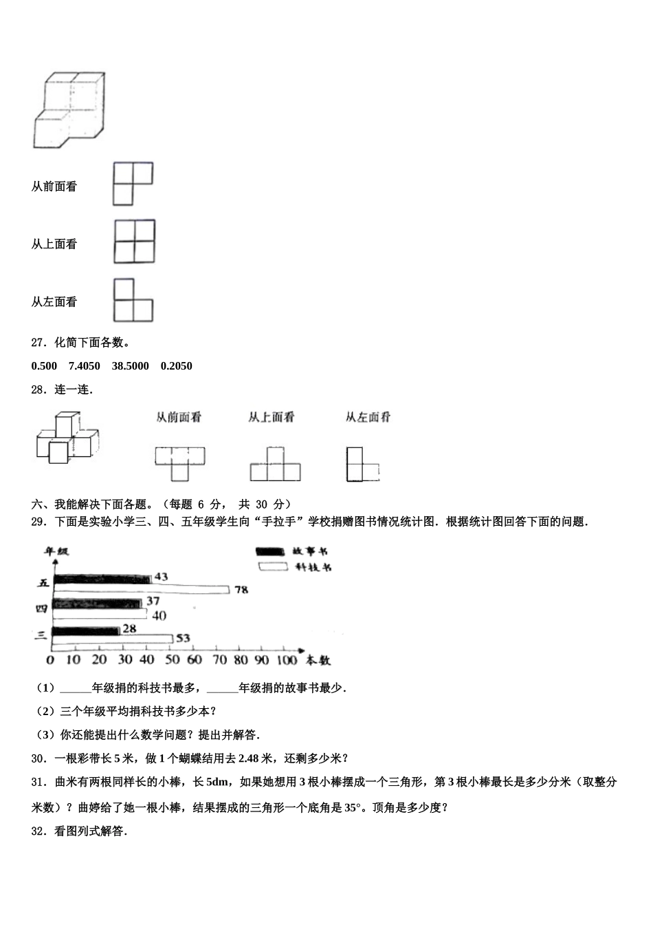 西藏山南地区加查县2025届数学四年级第二学期期末调研试题含解析_第3页