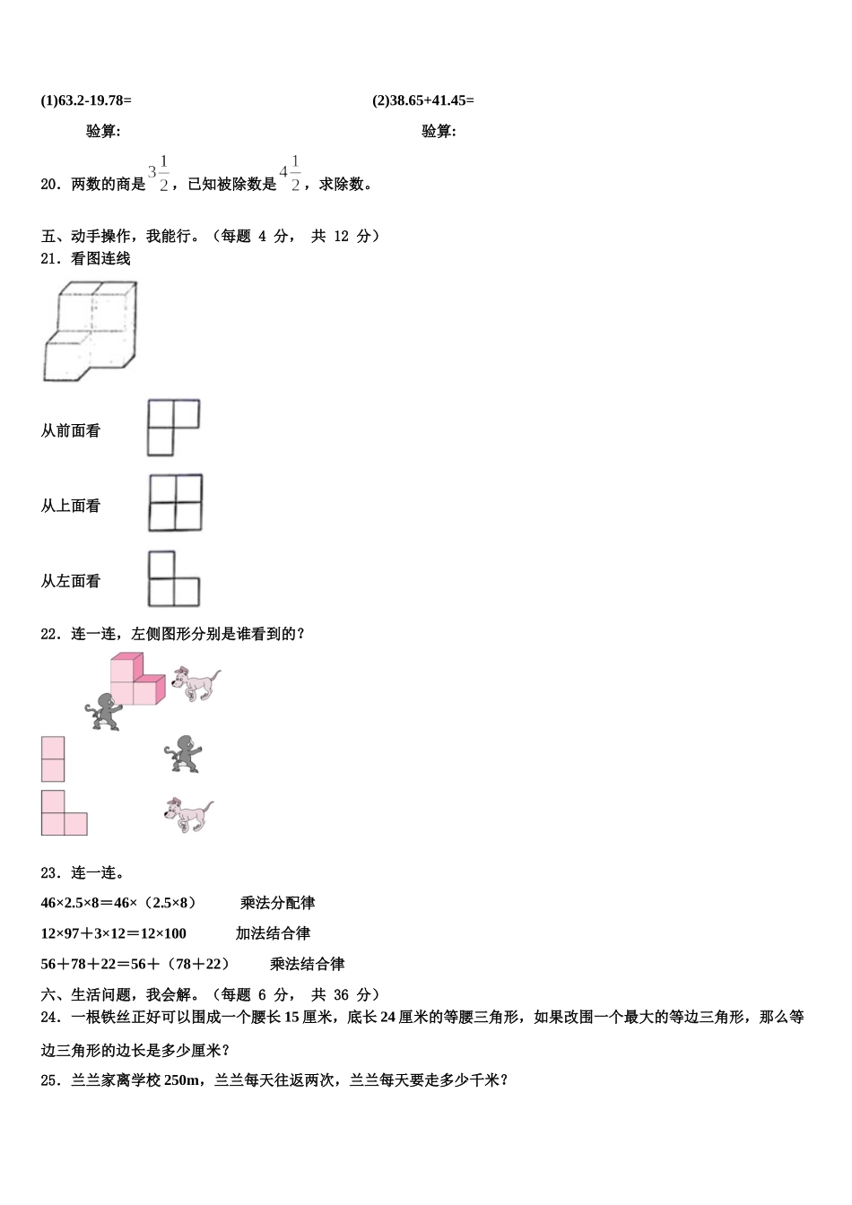 2025届西藏那曲地区聂荣县四年级数学第二学期期末经典模拟试题含解析_第2页