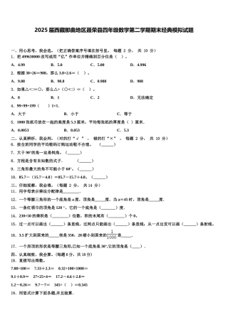 2025届西藏那曲地区聂荣县四年级数学第二学期期末经典模拟试题含解析