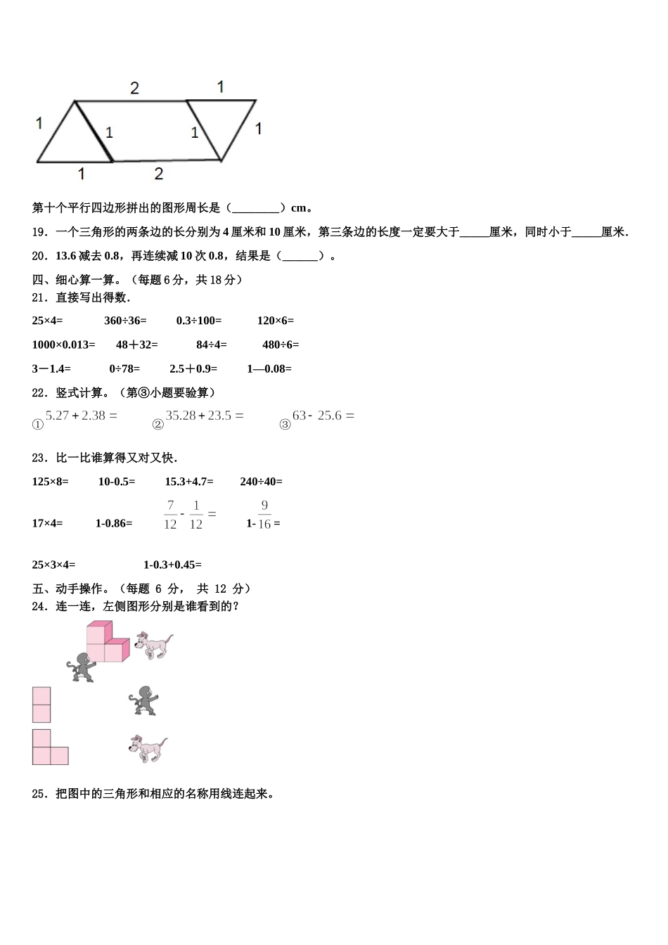拉萨市2025年数学四下期末达标检测试题含解析_第2页