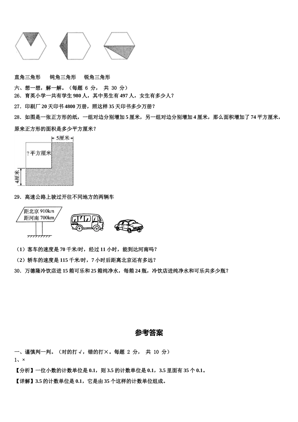 拉萨市2025年数学四下期末达标检测试题含解析_第3页
