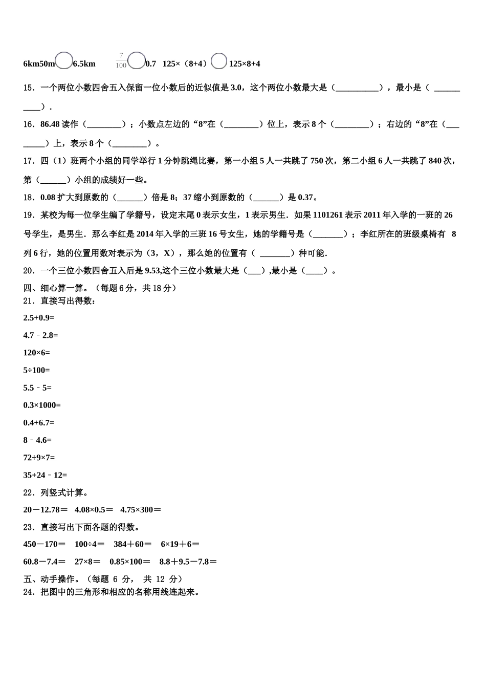 2025届阿里地区措勤县四下数学期末联考试题含解析_第2页