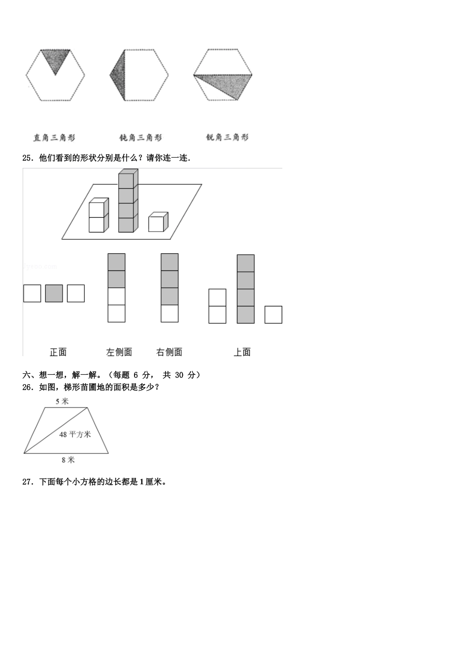 2025届阿里地区措勤县四下数学期末联考试题含解析_第3页