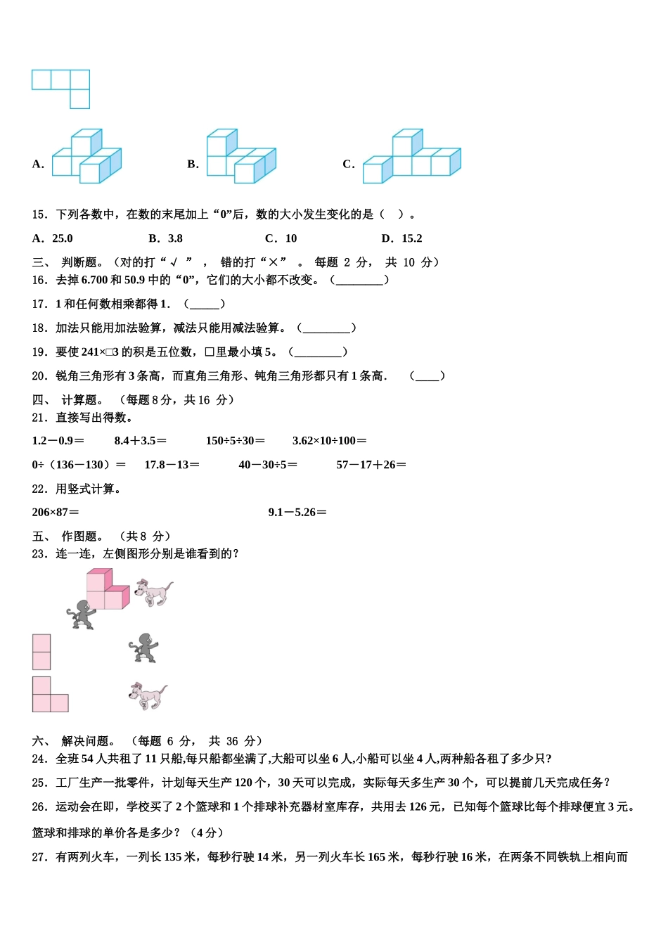 聊城市2025年四下数学期末质量检测模拟试题含解析_第2页