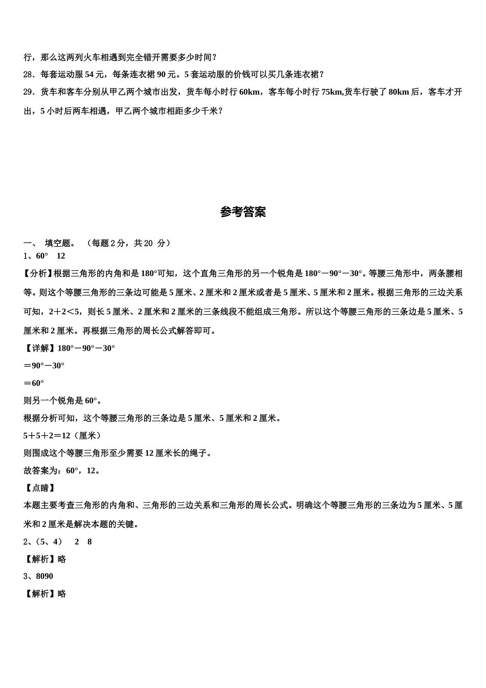 聊城市2025年四下数学期末质量检测模拟试题含解析_第3页