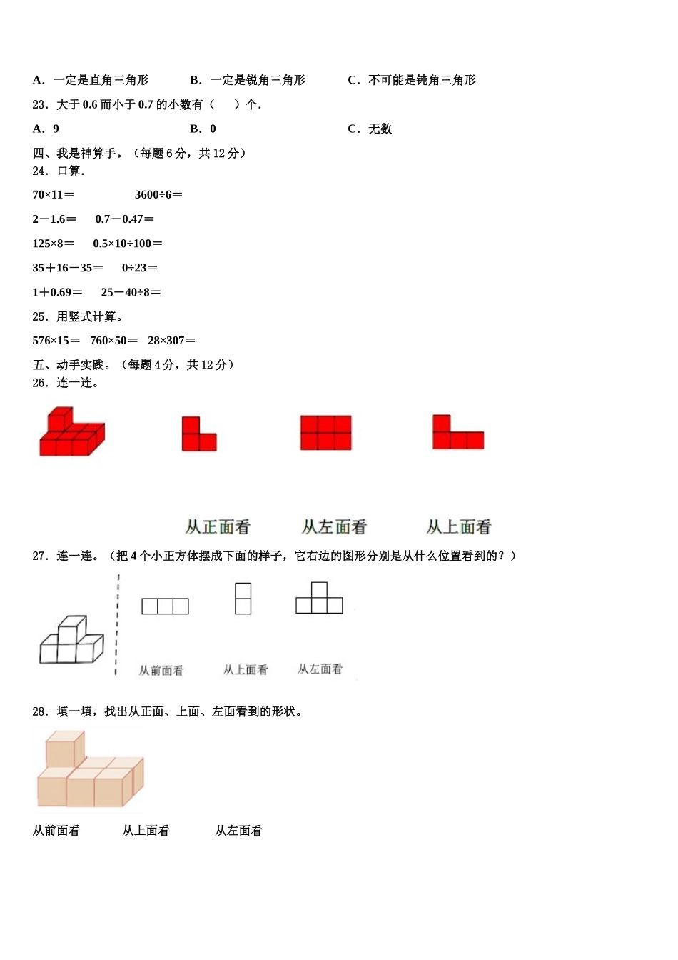 山东省青岛市西海岸新区2025年数学四年级第二学期期末综合测试试题含解析_第2页