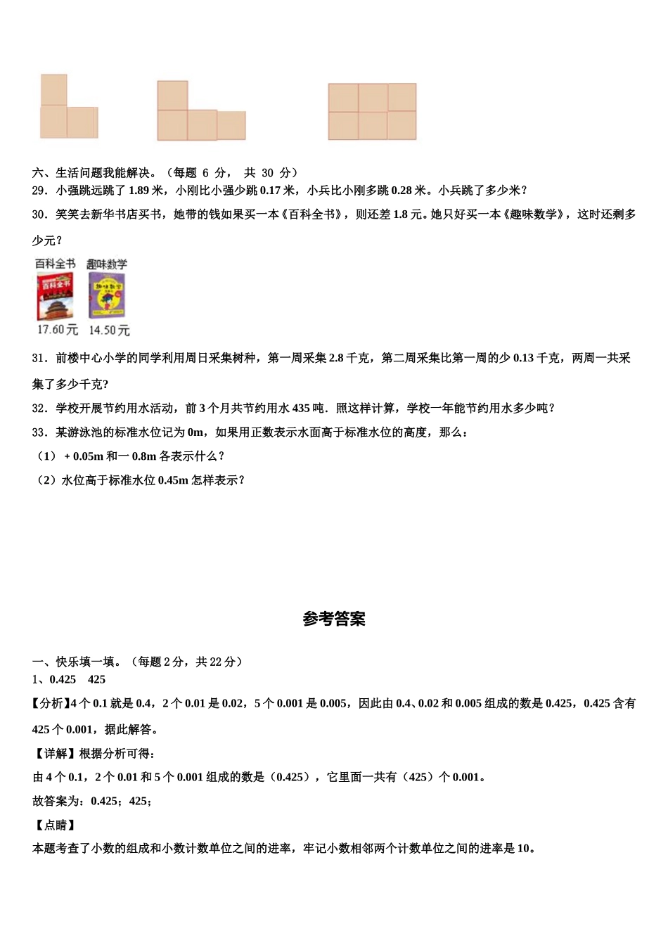 山东省青岛市西海岸新区2025年数学四年级第二学期期末综合测试试题含解析_第3页