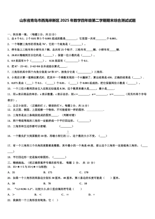山东省青岛市西海岸新区2025年数学四年级第二学期期末综合测试试题含解析