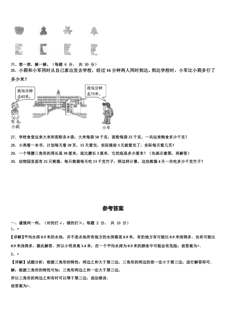 2025届山东聊城四年级数学第二学期期末教学质量检测试题含解析_第3页