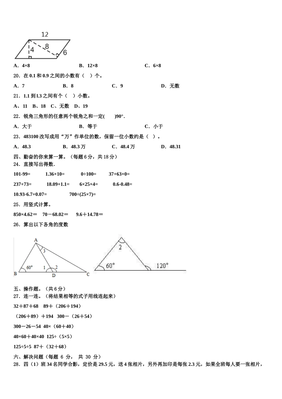 2025年山东省菏泽市牡丹区第二小学南苑分校数学四年级第二学期期末调研模拟试题含解析_第2页