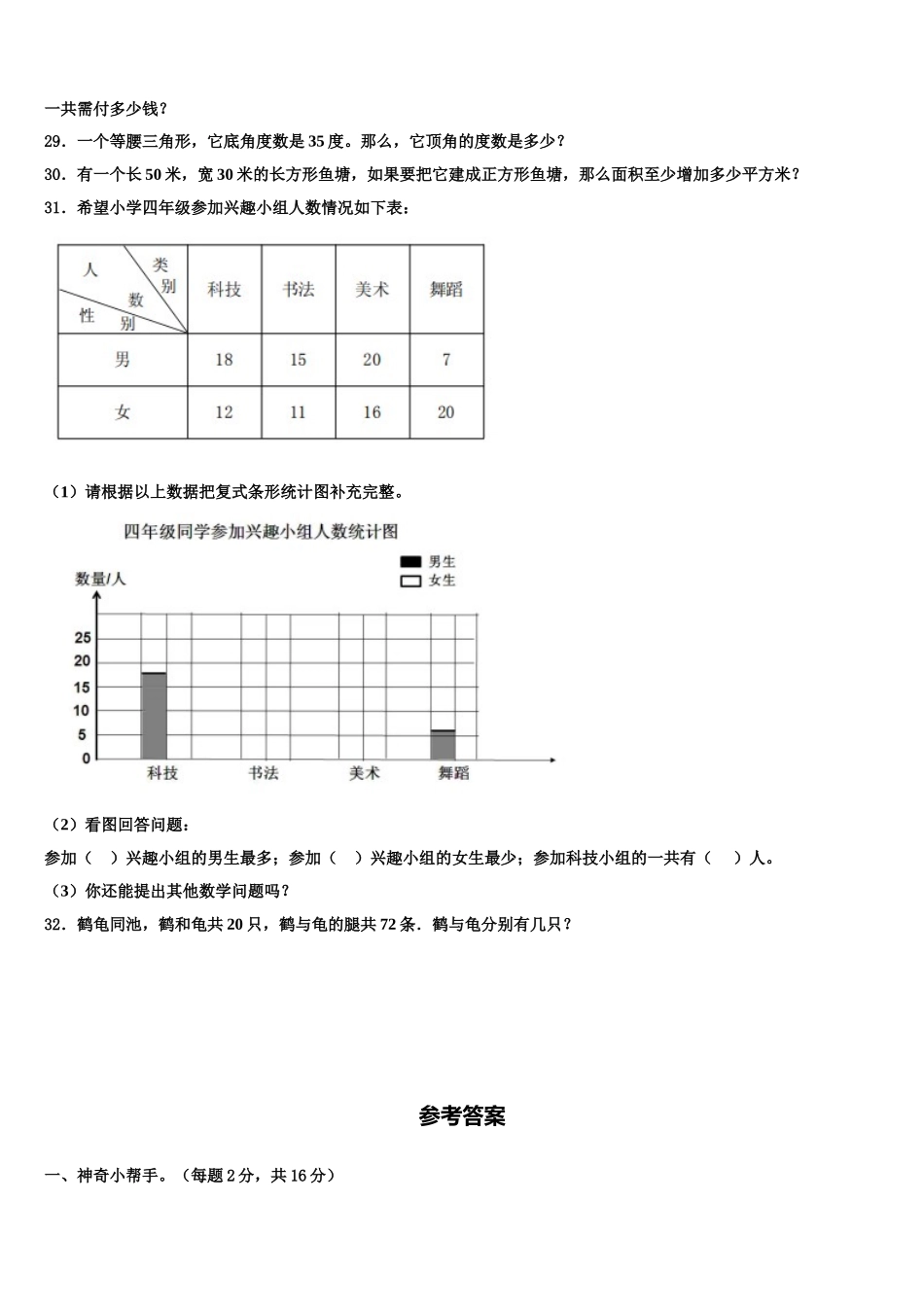 2025年山东省菏泽市牡丹区第二小学南苑分校数学四年级第二学期期末调研模拟试题含解析_第3页