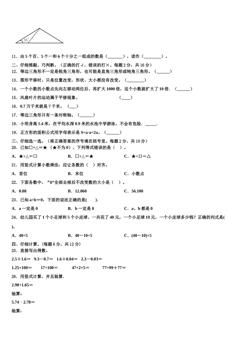 烟台市长岛县2025年数学四下期末学业水平测试试题含解析_第2页