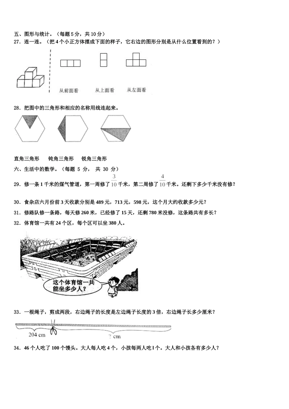 烟台市长岛县2025年数学四下期末学业水平测试试题含解析_第3页
