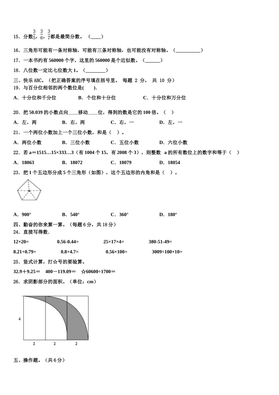 山东省临沂市兰陵县2024-2025学年数学四年级第二学期期末达标测试试题含解析_第2页