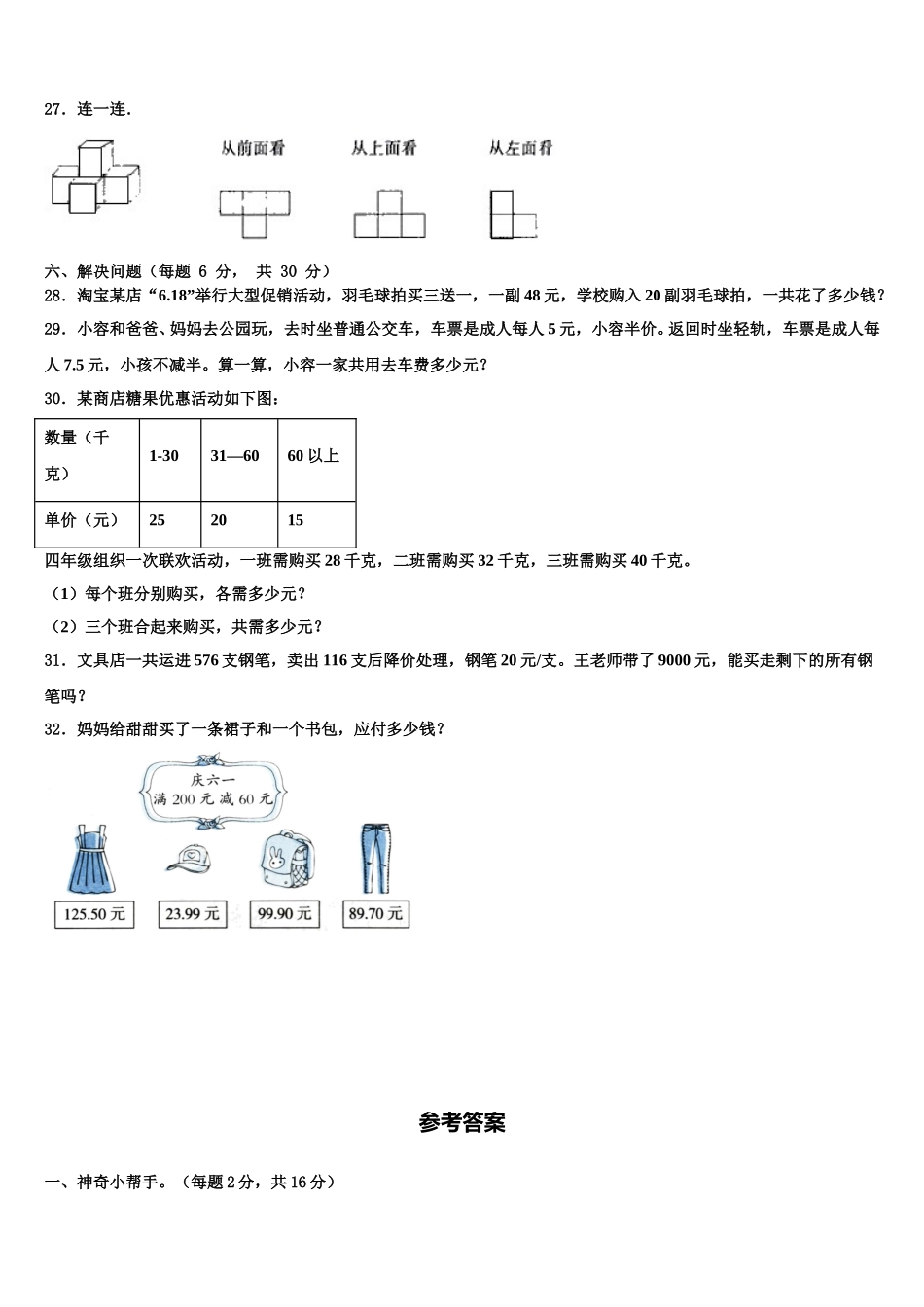 山东省临沂市兰陵县2024-2025学年数学四年级第二学期期末达标测试试题含解析_第3页