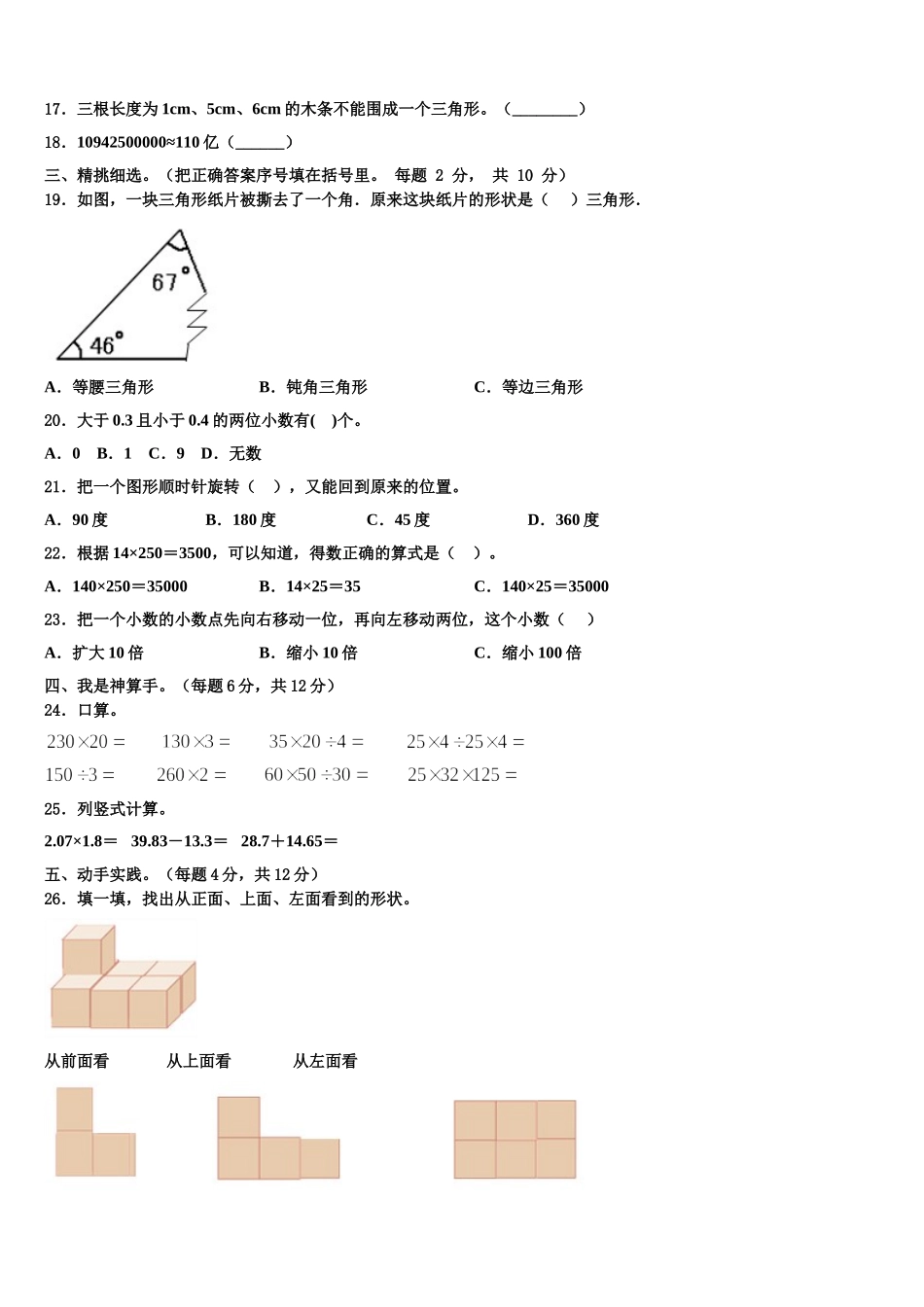 山东省烟台市莱阳市2025年四下数学期末统考模拟试题含解析_第2页
