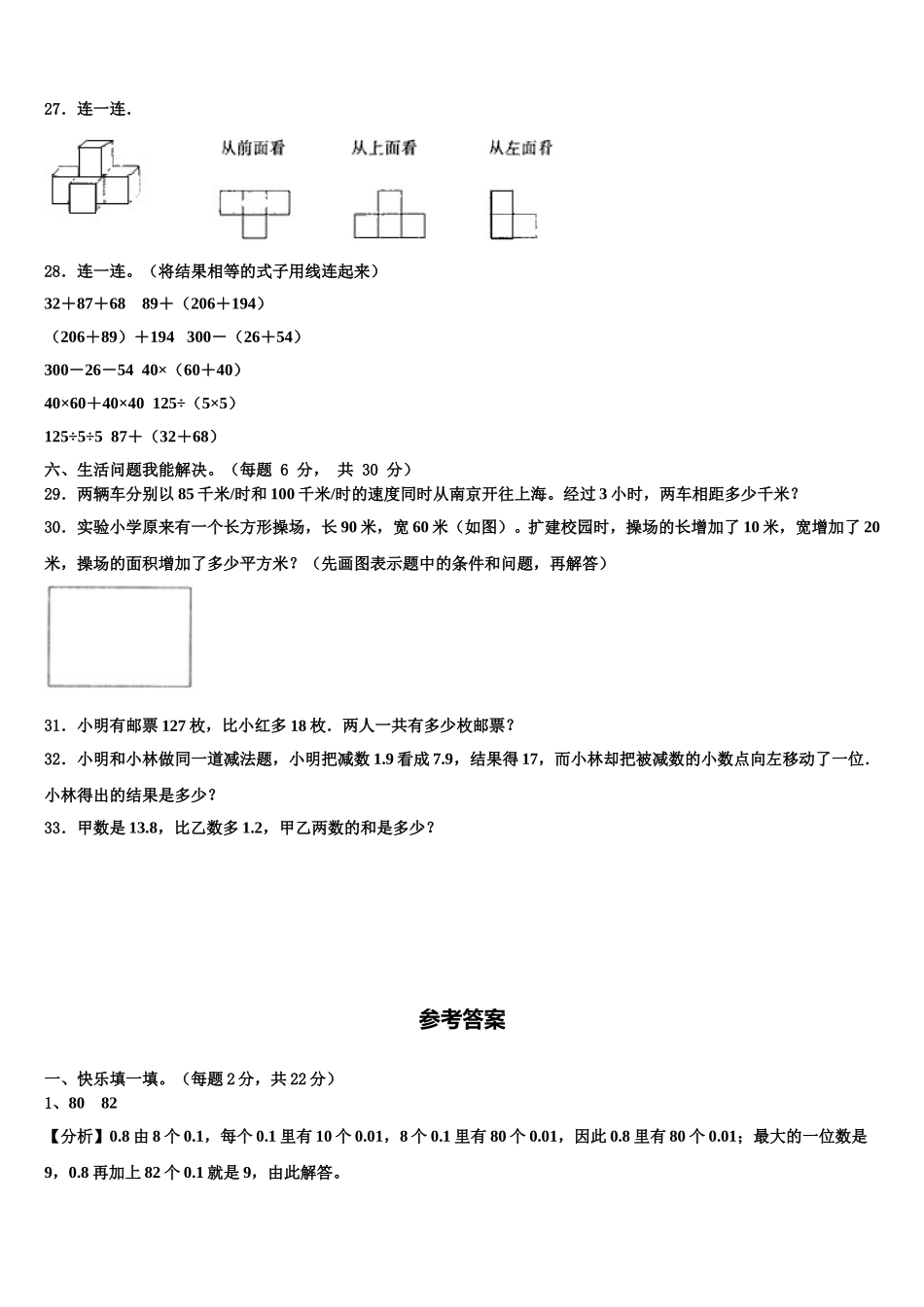 山东省烟台市莱阳市2025年四下数学期末统考模拟试题含解析_第3页