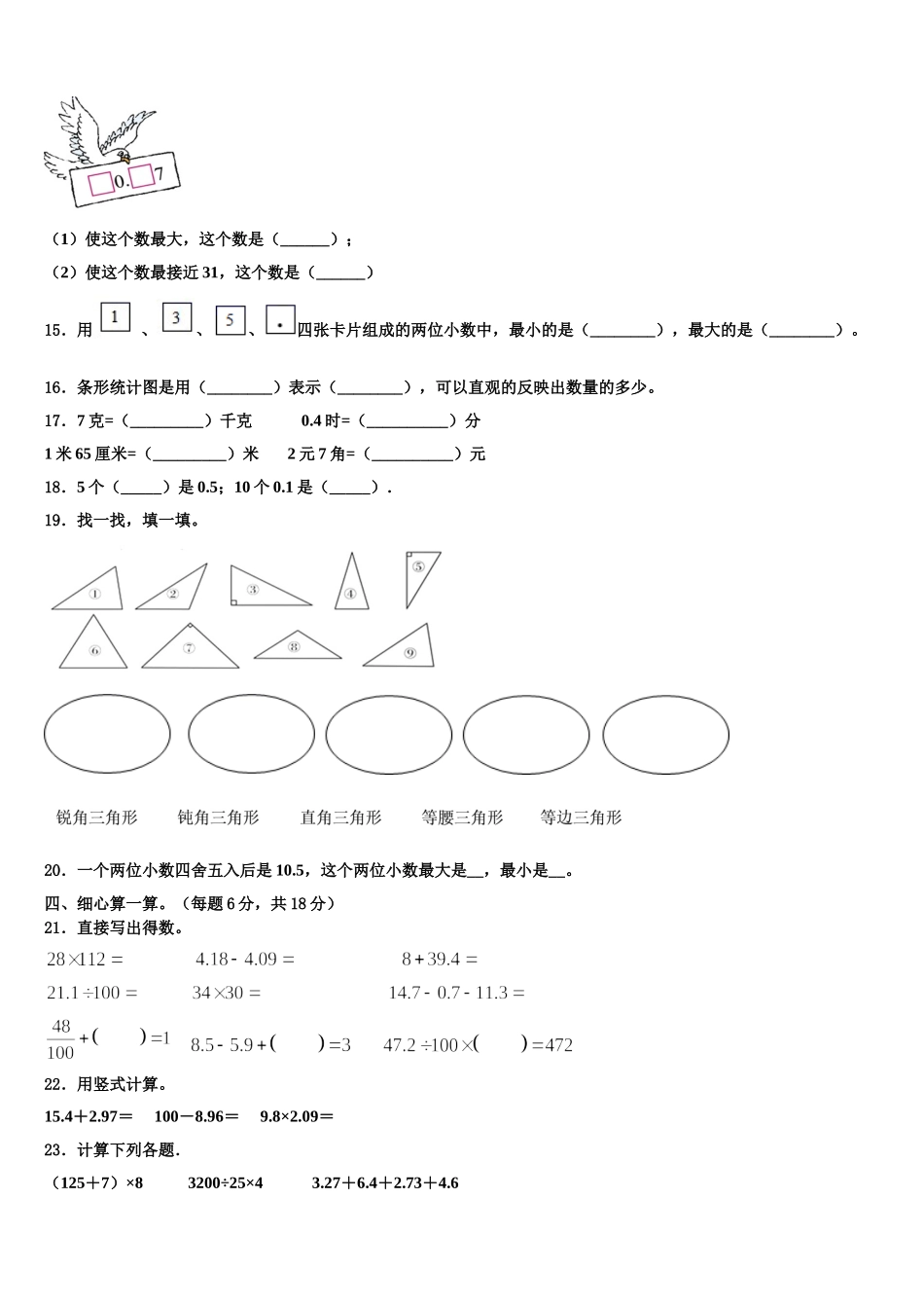 山东省德州市禹城市、临邑县2025年四年级数学第二学期期末学业质量监测模拟试题含解析_第2页